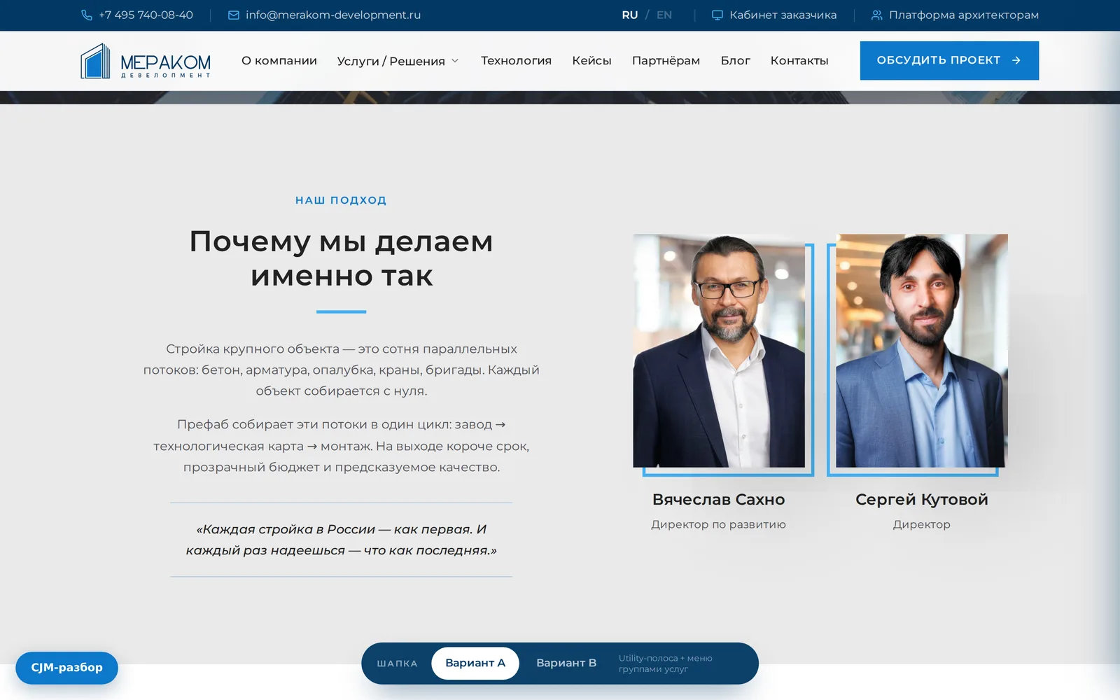 Блок с экспертами и методологией → формирует доверие инвесторов через личную ответственность руководства за результат.