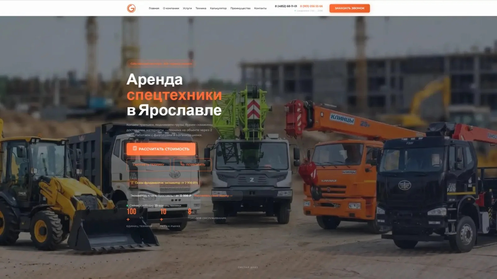 Главная страница сайта: аренда спецтехники в Ярославле с кнопками быстрого заказа